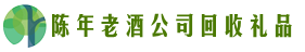 回民得宝回收烟酒店
